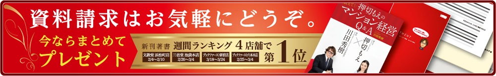 資料請求はお気軽にどうぞ。今ならまとめてプレゼント