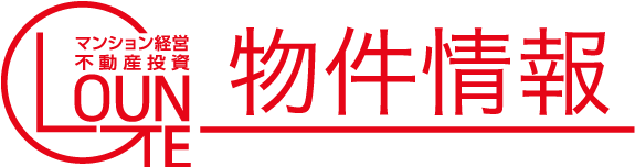 物件情報