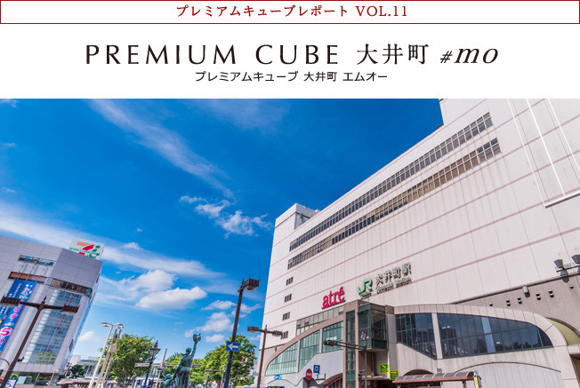 プレミアムキューブレポート VOL.11 PREMIUM CUBE 大井町 #mo